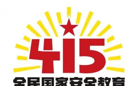 【全民国家安全教育日】保字有口须加锁，密字心中锁上锁