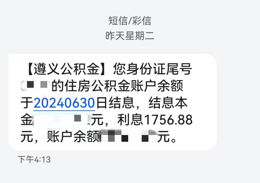 积金年度结息到账啦！这几天已经有多名网友发帖，晒出这笔刚刚到账的钱7月4日，记者从遵义市住房公积金管